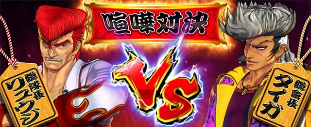 鬼浜爆走紅蓮隊 狂闘旅情編（パチスロ）設定判別・天井・ゾーン・解析